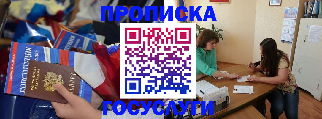 купить прописку в Лысьве