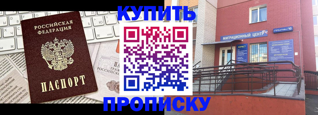 прописка в Лысьве