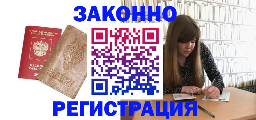 прописка для работы в Лысьве